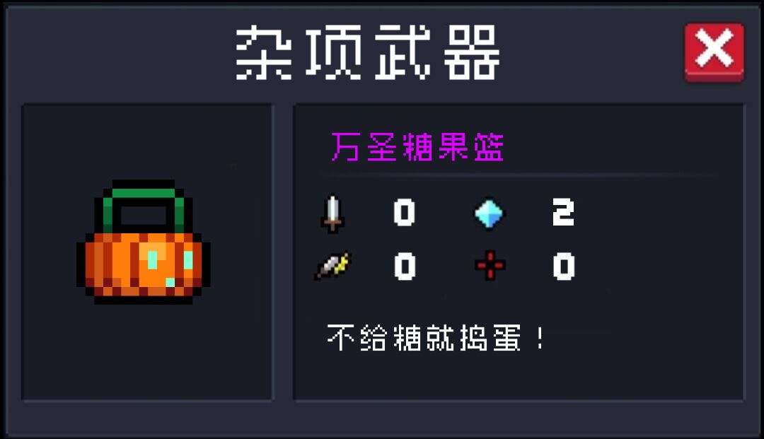 【武器创意征集】+坐等XY重置+万圣糖果篮 1