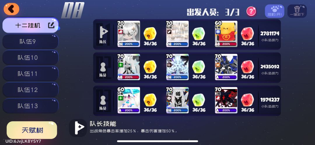十二之间挂机阵容截图