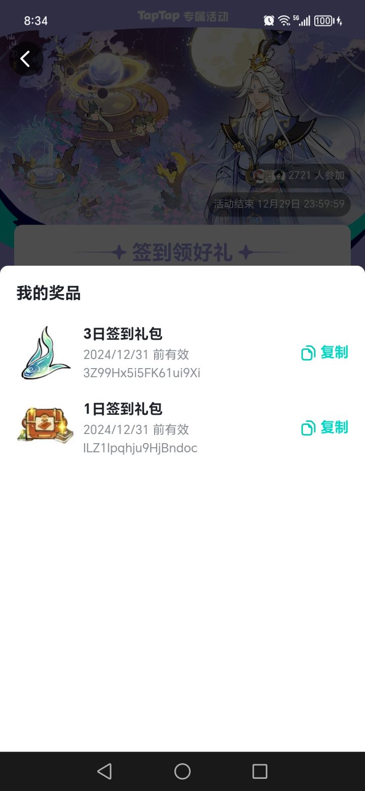 \这个签到12/2号为啥没有奖励???截图