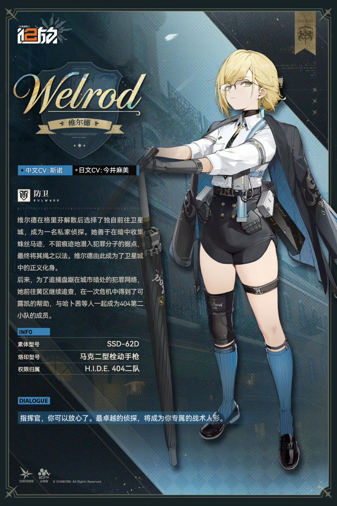 【快讯】少女前线2追放维尔德角色PV公开 1
