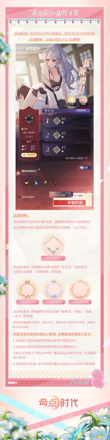 【新海擂台】即将开赛！