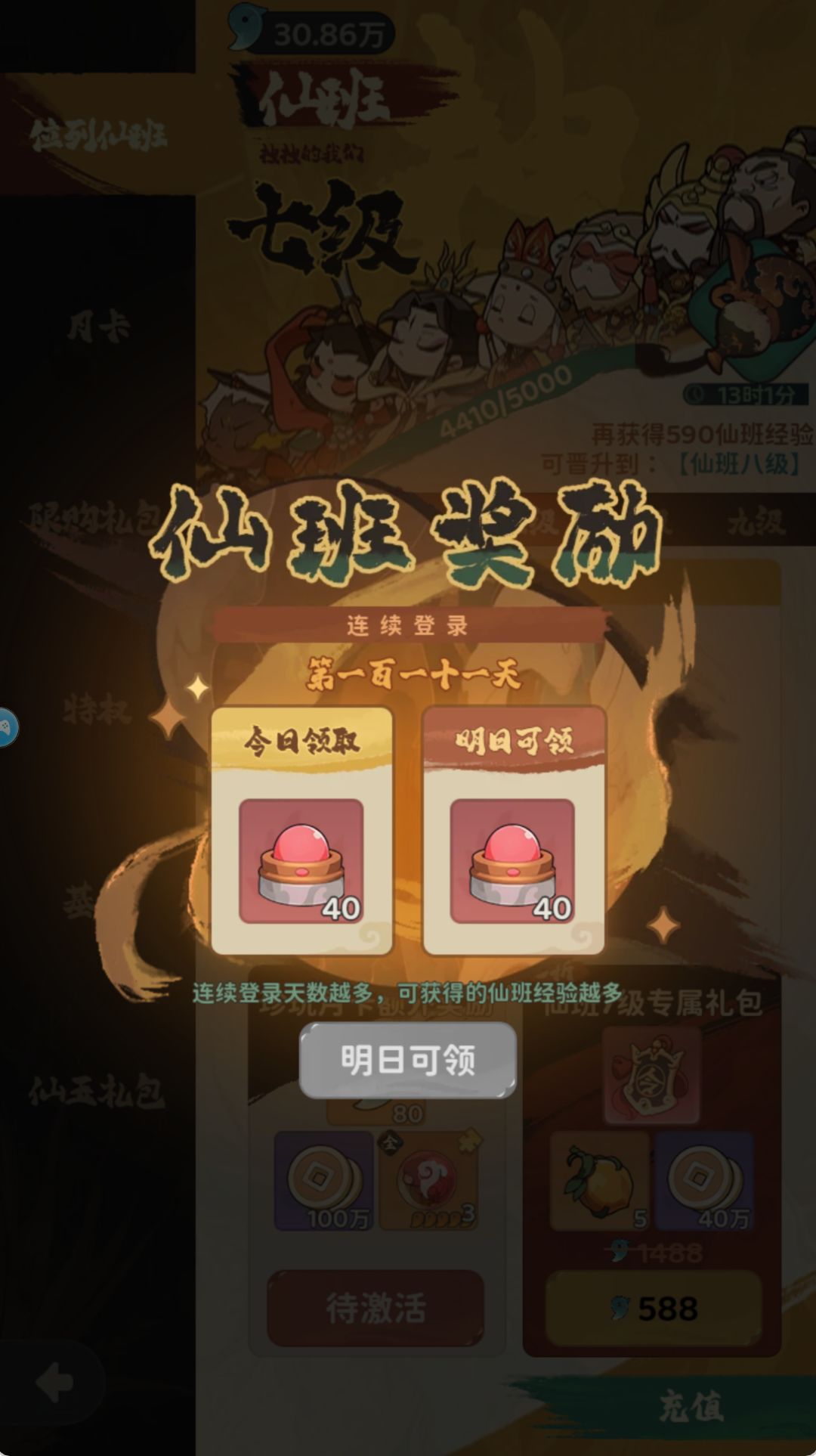 零氪111天战力打卡记录 2