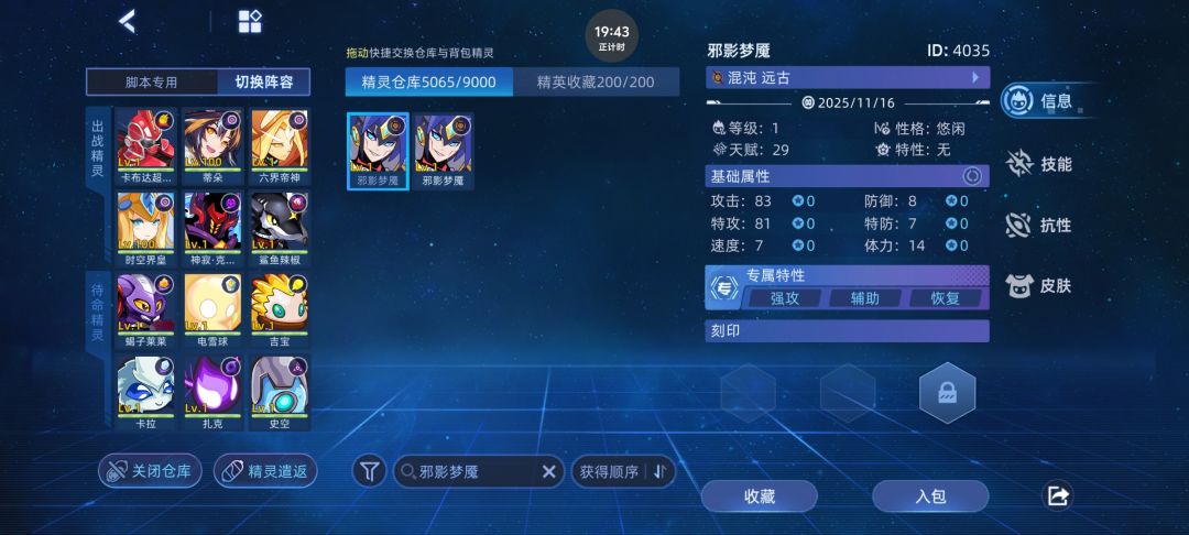 精灵招募BUG 2