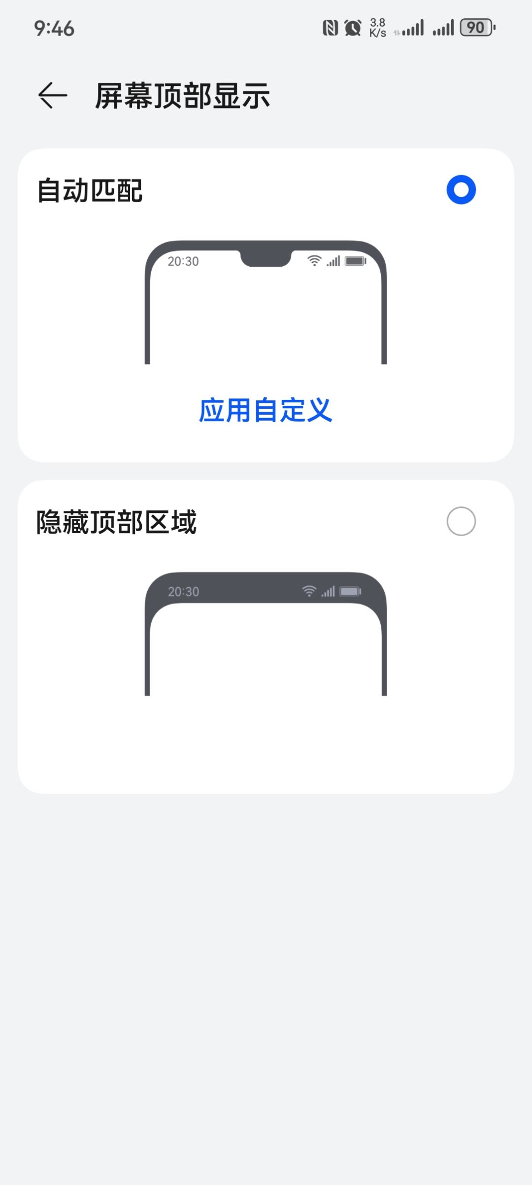 去除大黑边设置截图