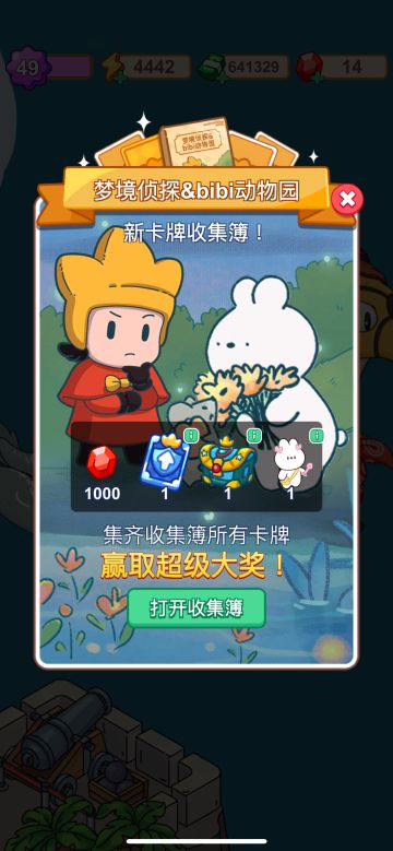 梦境侦探xbibi动物园 联动活动正式上线啦！