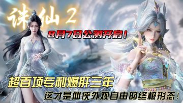 天塌了！诛仙2真把"非战斗玩家"宠上天，裁衣炼丹也能当仙界大佬