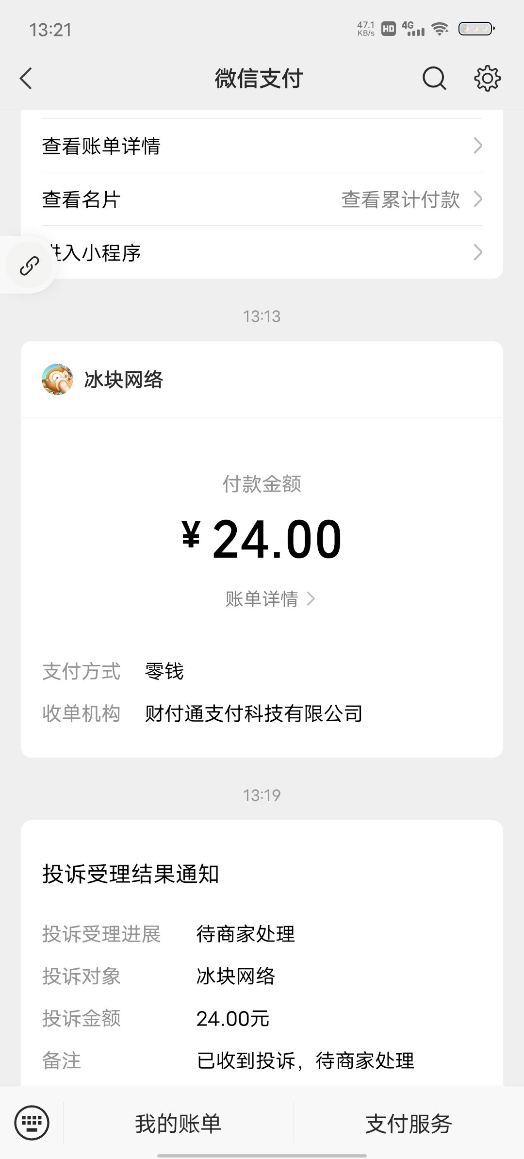 买了两次商家都不到账，还不退货 2