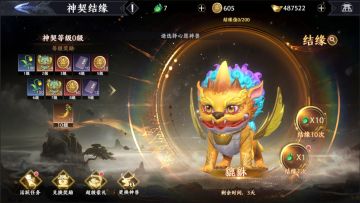 【活动预告】限时活动-神契结缘