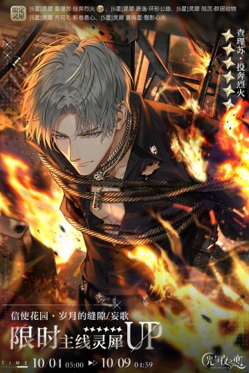 岁月的缝隙・妄歌/羁曲/嚣音 | 限定收信预告