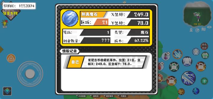 事件分享截图