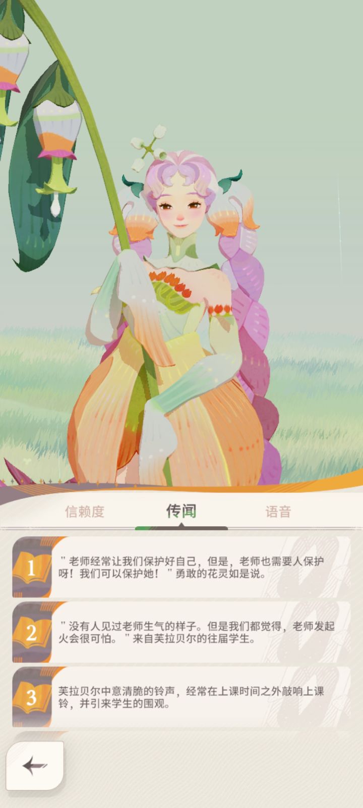终于知道为什么弗拉贝尔叫老师了截图