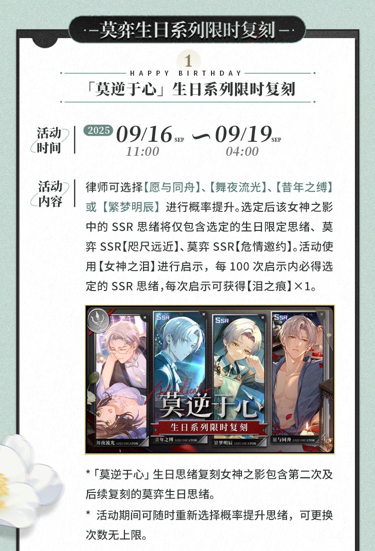 往期复刻丨莫弈生日系列限时复刻 2