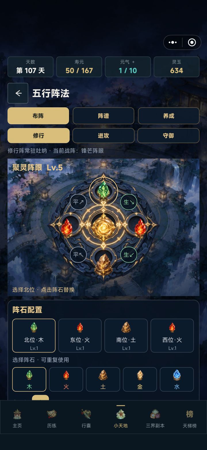 10.15更新−新增阵法截图