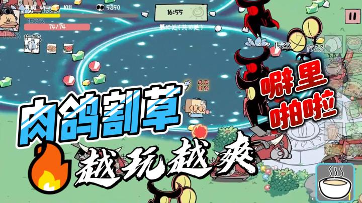 谁说割草无脑?这届玩家已开始卷策略了❗截图