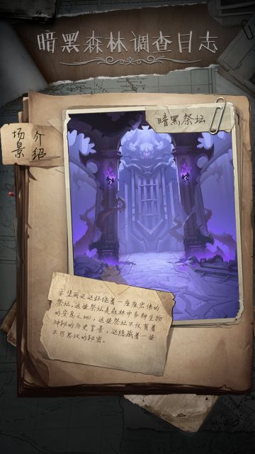 【生态百科】暗黑森林篇●三