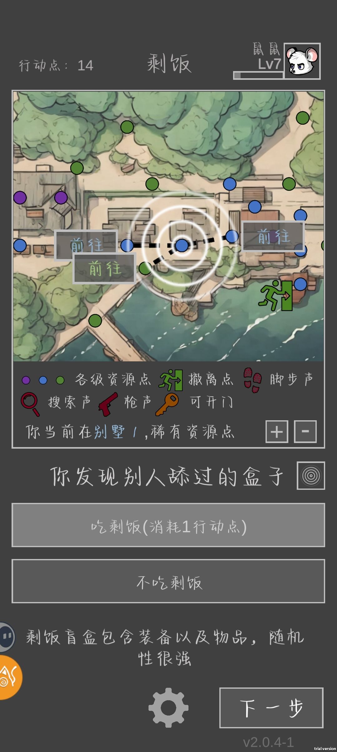 小攻略之开局恰剩饭流! 2
