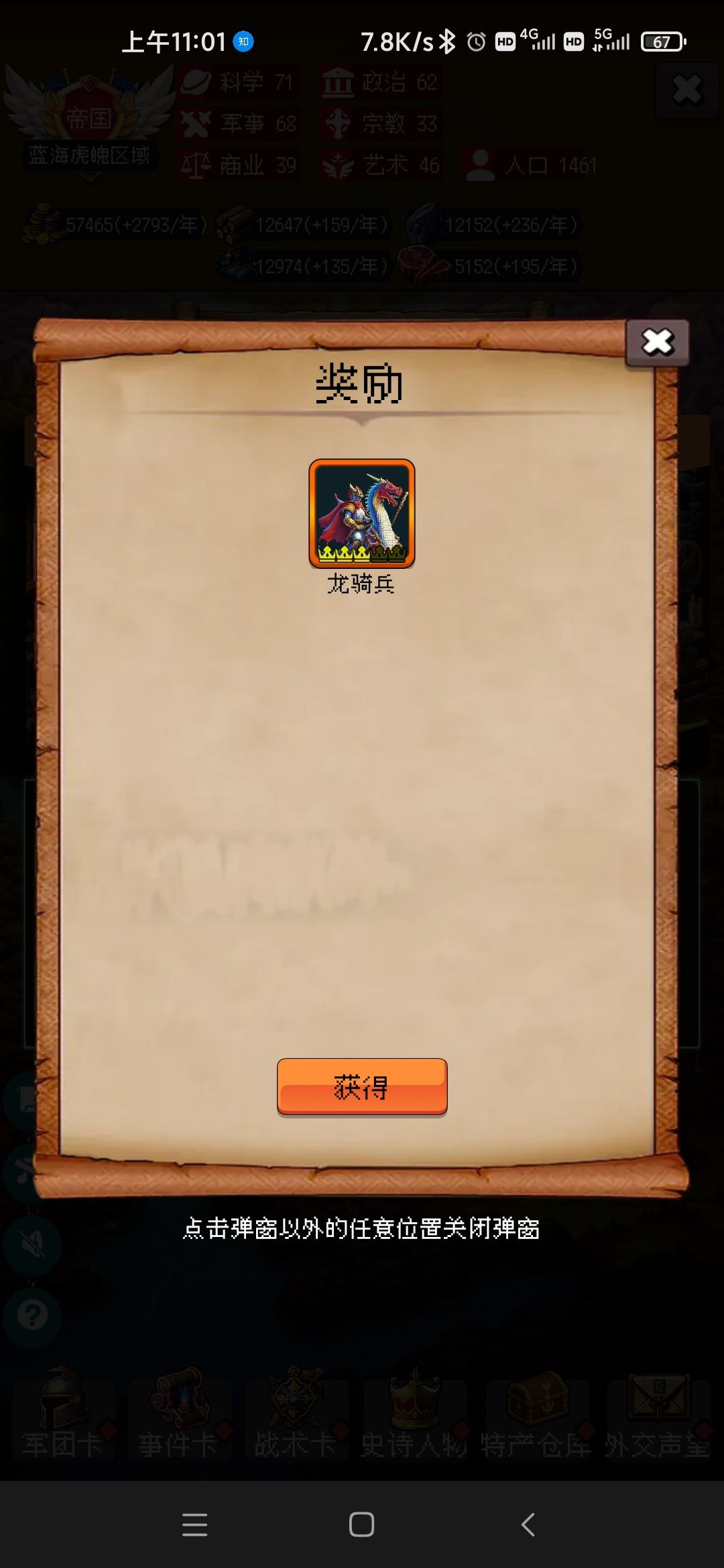 龙骑现在可以被抓了? 1
