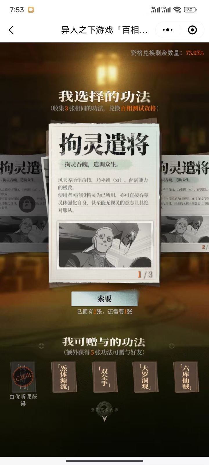 求拘灵遣将截图
