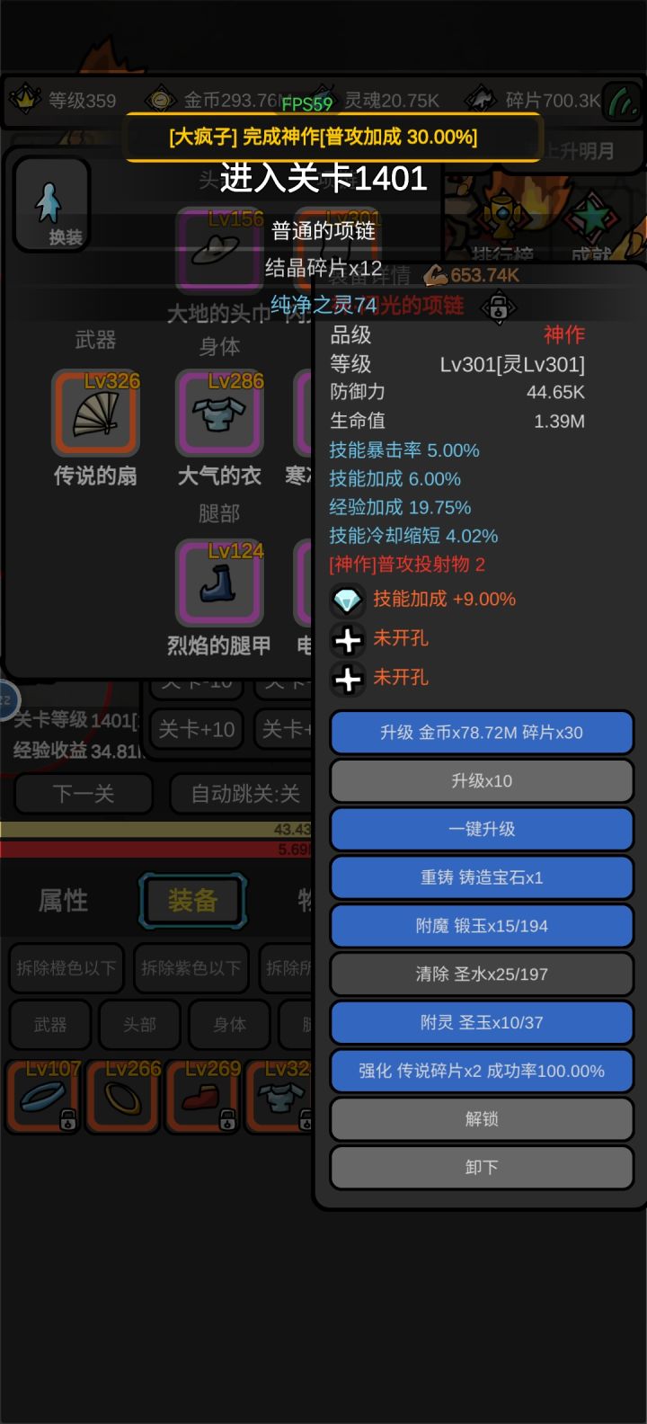 这个装备是不是废了截图
