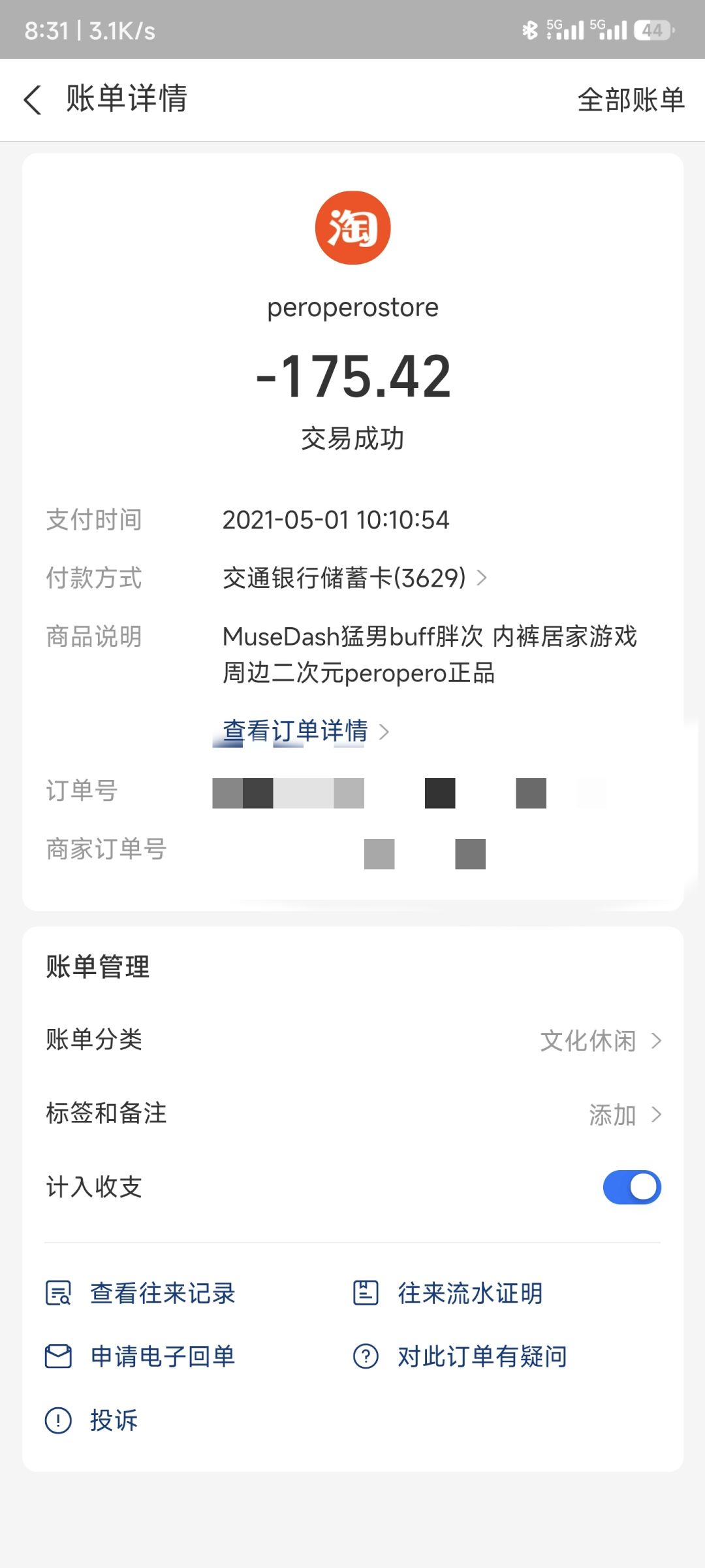 所有订单都在这了 4