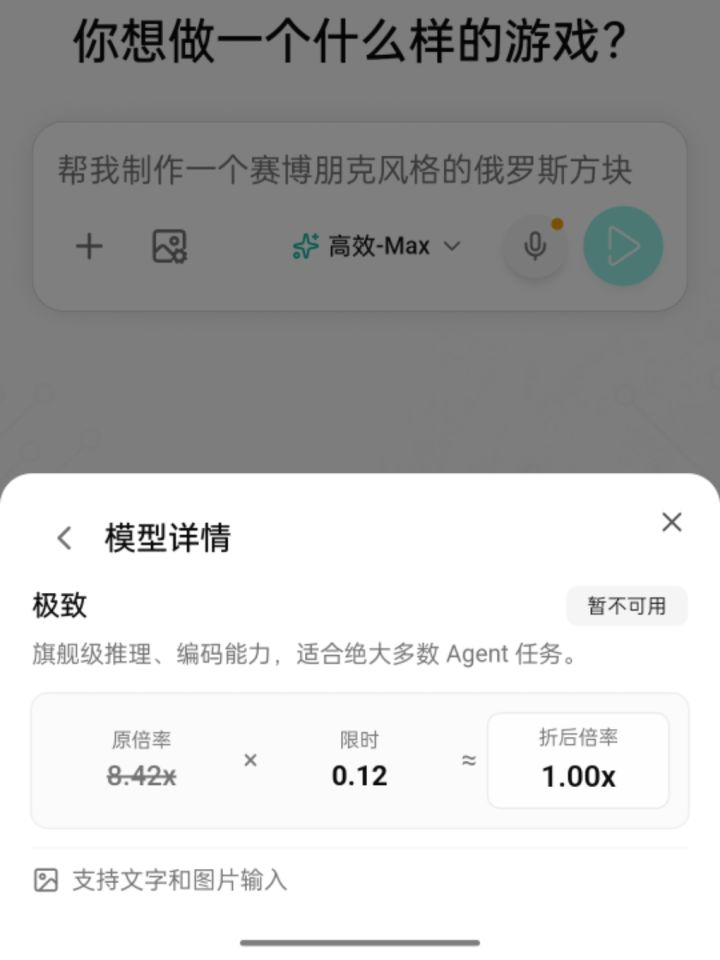 极致模型什么时候才又可以用啊?截图
