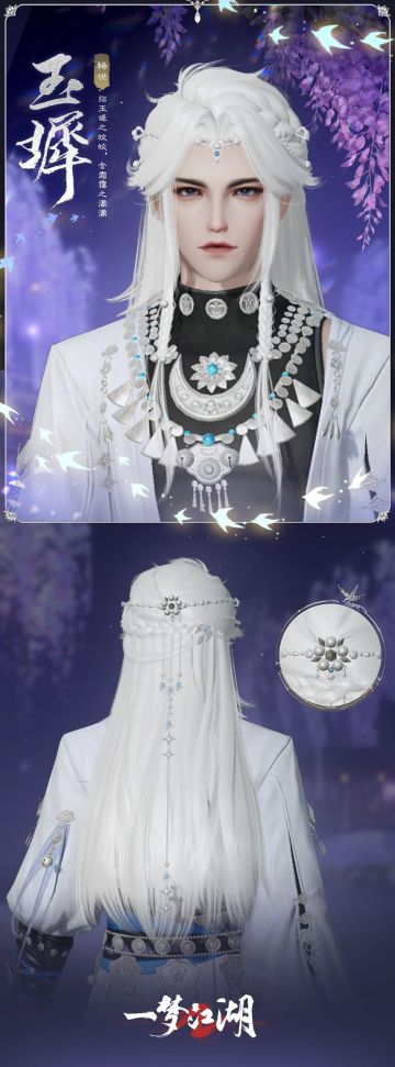 七夕新外观带来可爱豹击！佳节换新装，共度好时辰~
★玉墀·冠绝美登场，皓白发丝宛若皎皎月光下莹白玉墀，碧蓝宝石恰似天边繁星点点，尽显雍容华贵~
★背挂·拂赤野·尾萌趣来袭！天机阁对fur材质进行了细节打磨，做出了更真实的毛发效果，糯叽叽又软fufu蓬松狐尾轻盈跃然眼前~
★头饰·凌凤羽华美登场，纯金发冠搭配皎洁明珠，既矜贵又优雅！
★双人坐骑·天山踏雪霸气来袭！黑白相间的雪豹威风凛凛，少侠不妨与亲