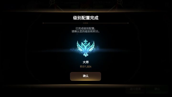 赛季末了,定完段了截图