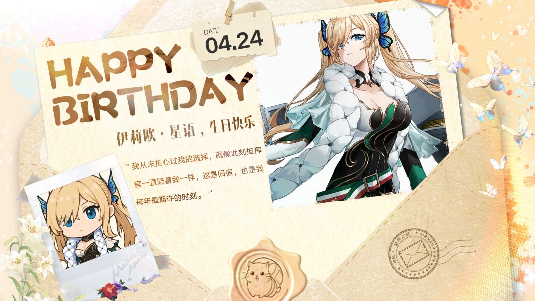 拂晓丨伊莉欧·星语，生日快乐！