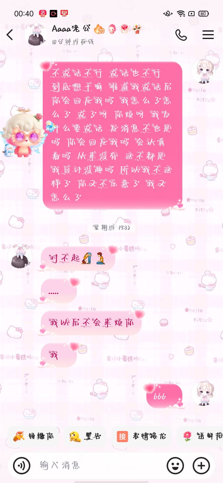 你真的在意过我吗？截图