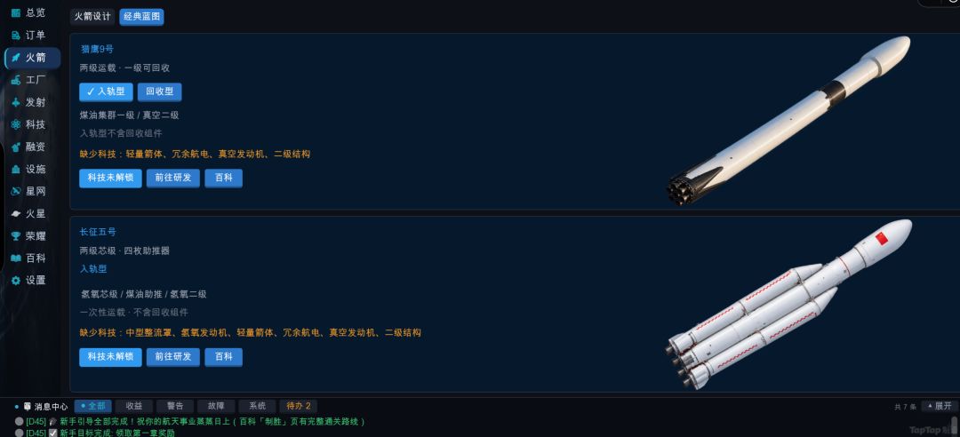 可以自己复刻经典火箭了 1