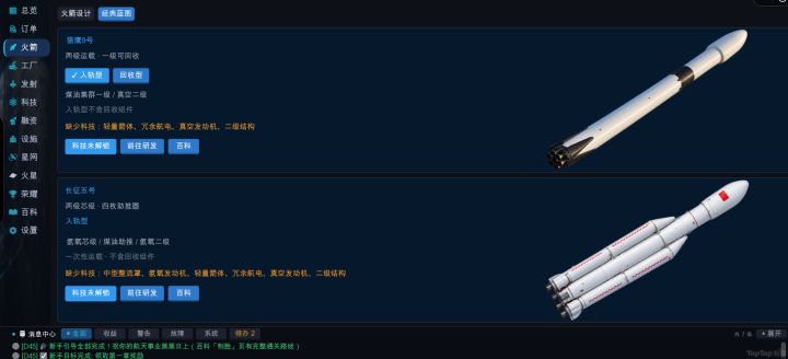 可以自己复刻经典火箭了截图