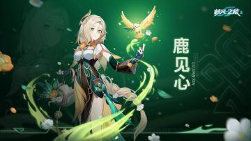 #九畿岐风之旅# #岐风之旅# #鹿见心#
※鹿见心人物介绍※
----------------------
▍数据库导入中……已完成_
▍角色阵营：葵_
「我会为您治疗，但……还是别受伤好。」
为人温柔如春风拂面一般，深受小孩子与动物喜爱的「蘅门」游医。
正所谓“医者仁心”，鹿见心以“拯救生命”为最高准则，温柔对待每一位病患。不过，对于医治过程中偶尔出现的小麻烦，她也有最佳的解决方案......