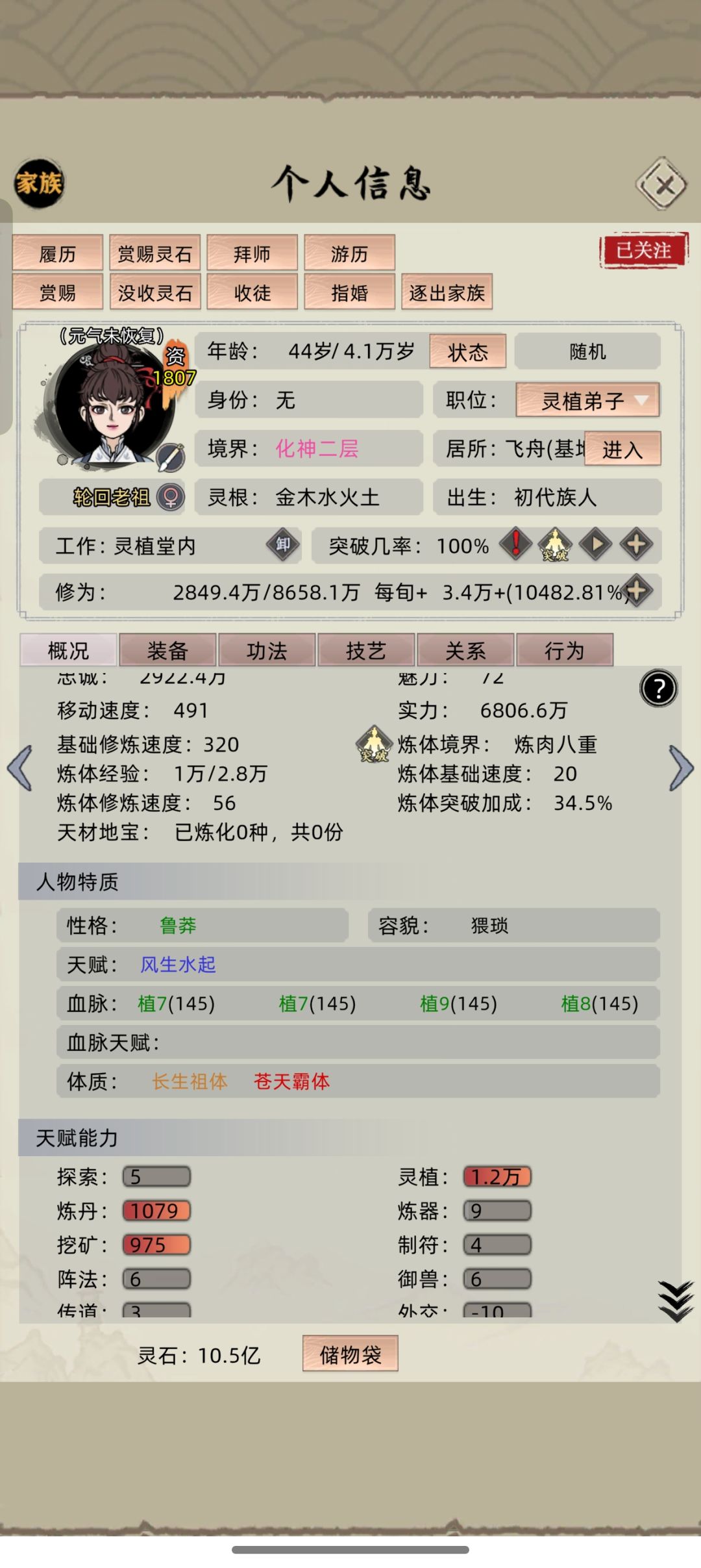 轮回十世,技艺终成 1