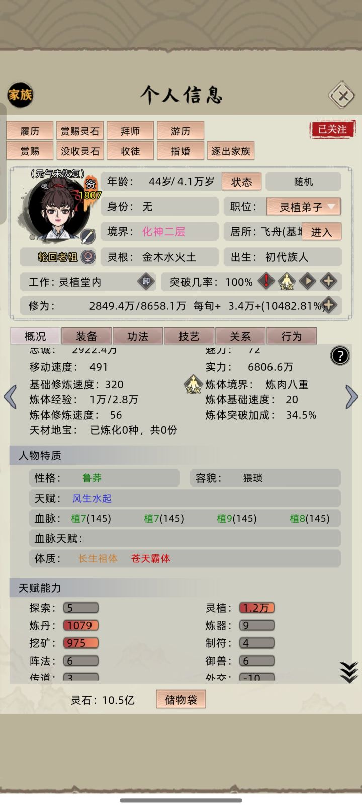 轮回十世,技艺终成截图