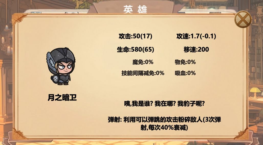 0.9.6 : 新增英雄: 月之暗卫 1
