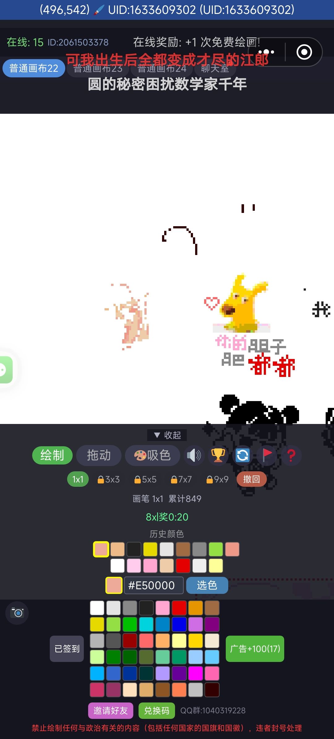 我的画被抹了 3