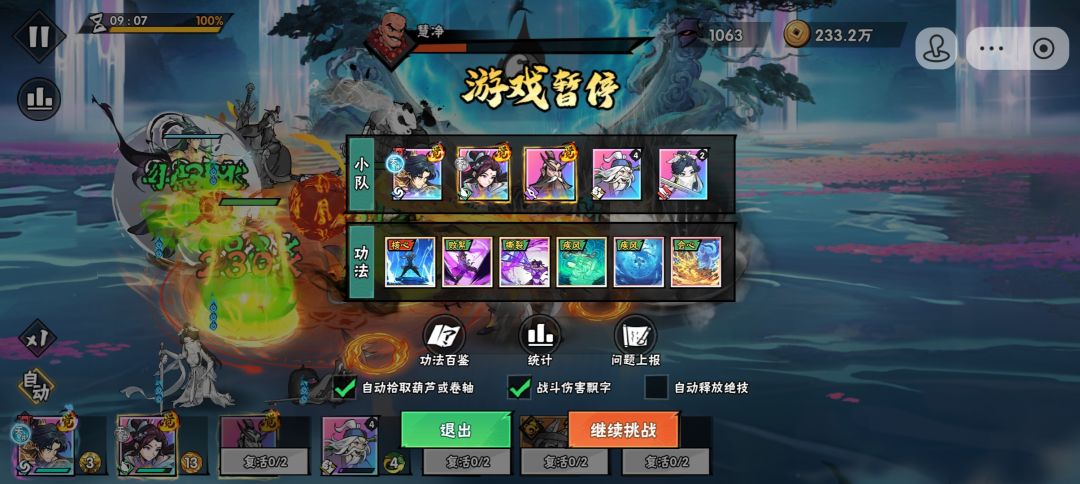79-3推图小技巧截图