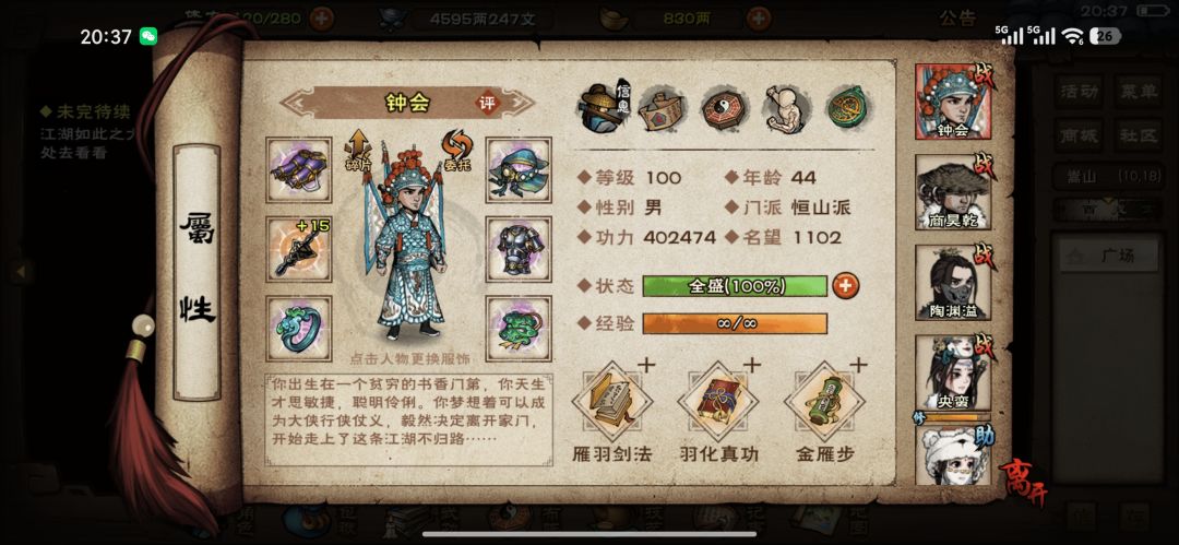 武林盟主！！！ 2