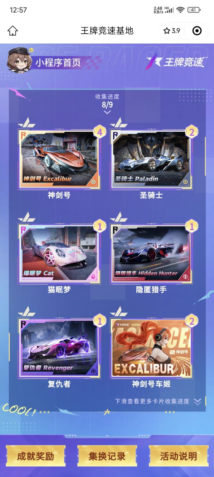 还有一个待领的猎手可以直接交换截图