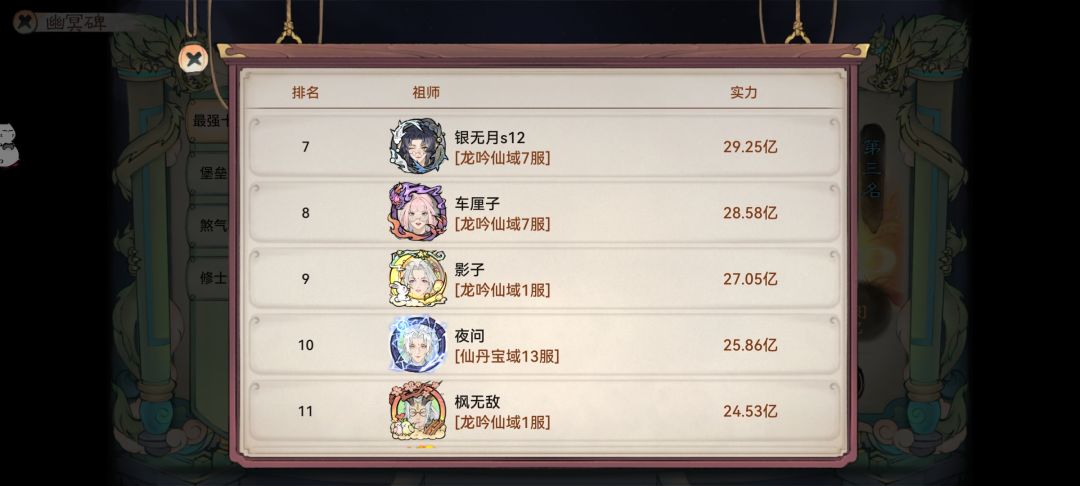 龙吟仙域诚招4~8亿战力小伙伴 2