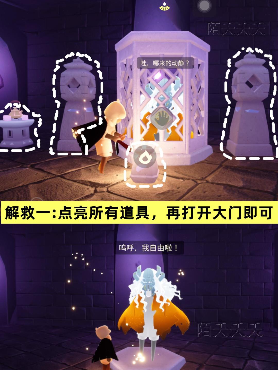 【光遇】万圣节解救先祖任务攻略🎃 2