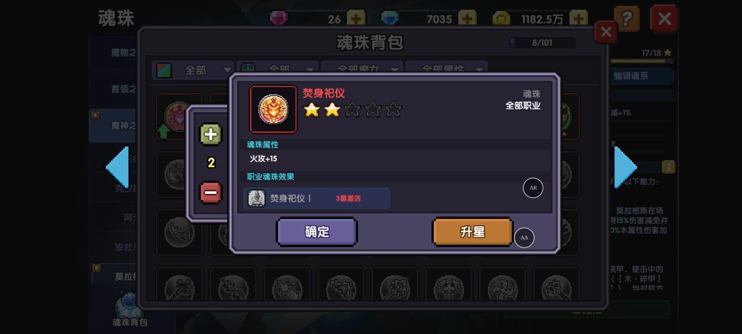 新火牧师先升哪个魂珠，佬们 3