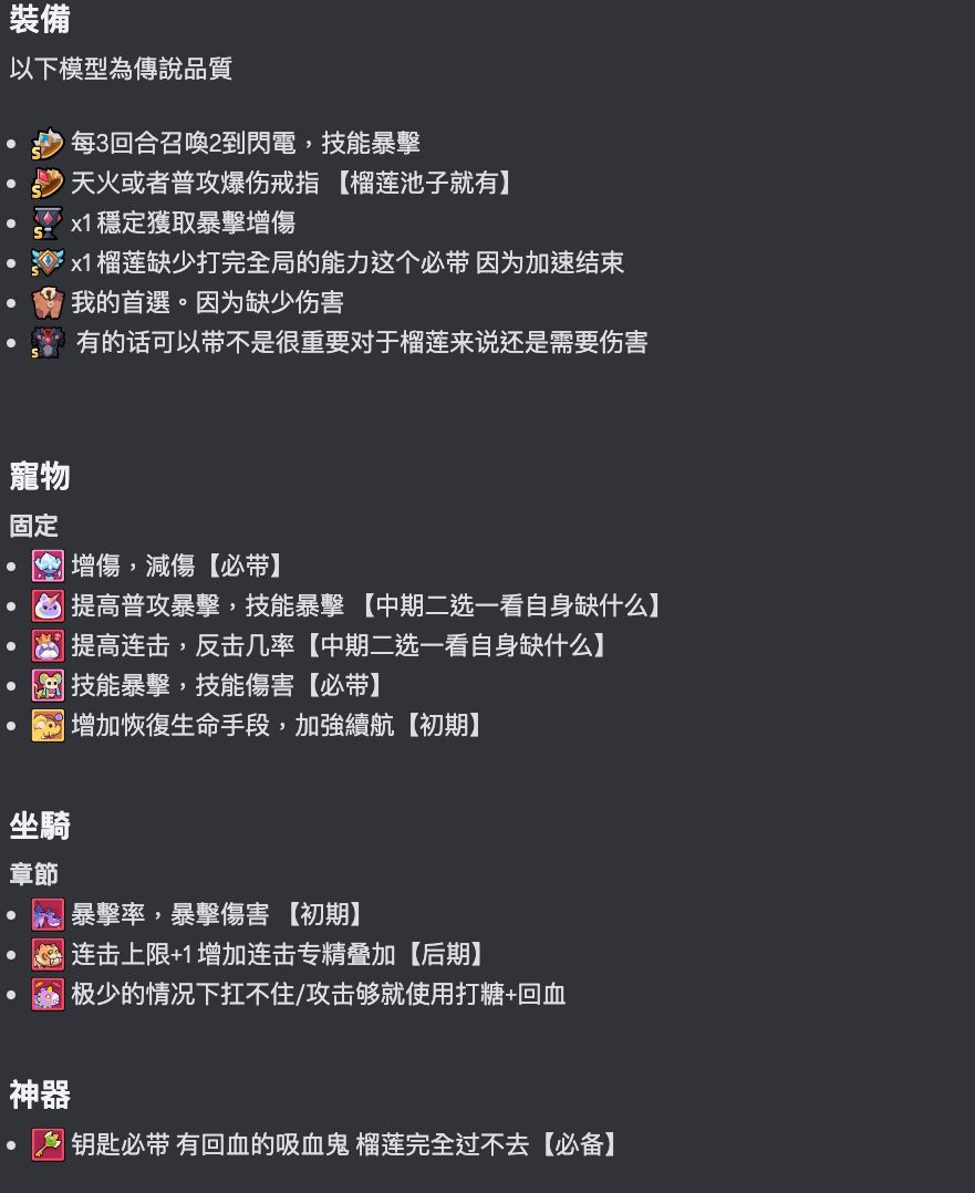 榴莲锤输出思路攻略(转载外网) 3
