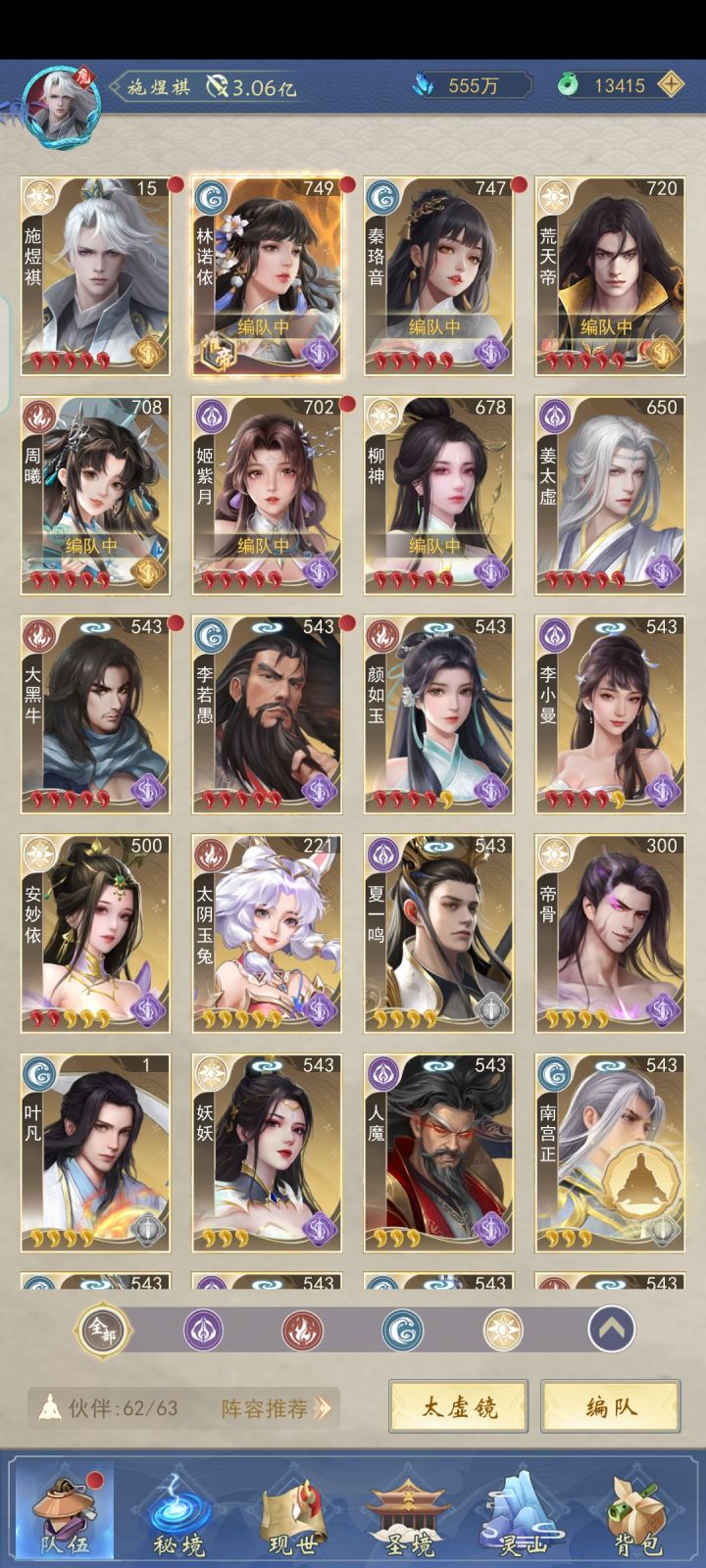 登仙哪个合适?截图