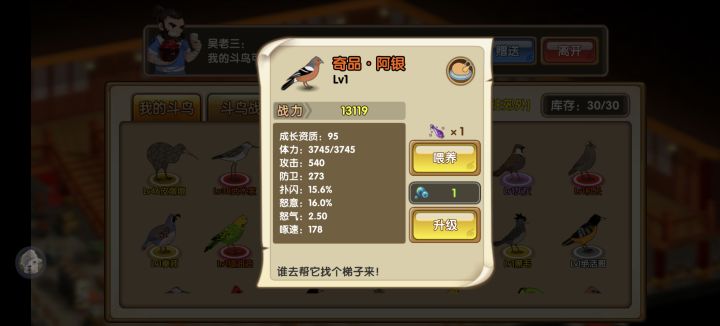 挑战全服第一鸟截图