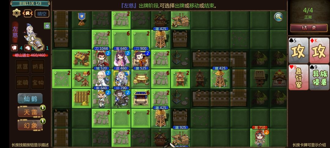 战棋类三国 3