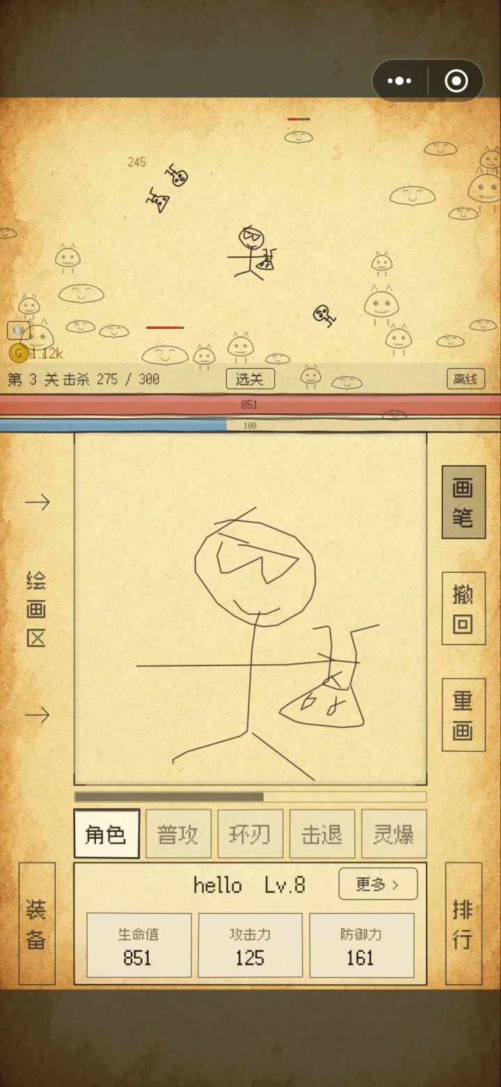 绝对化学家套装截图