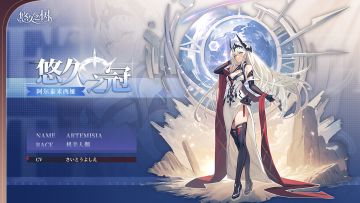 星石花累计消费活动&限定外观「悠久之冠」登场！