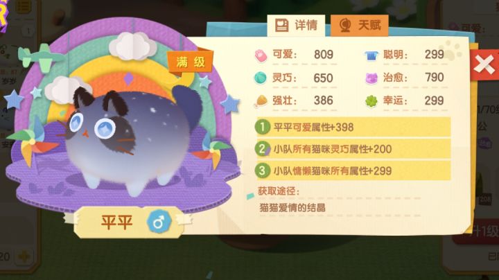 有朋友帮我看看我之后生升哪些猫猫更好吗截图
