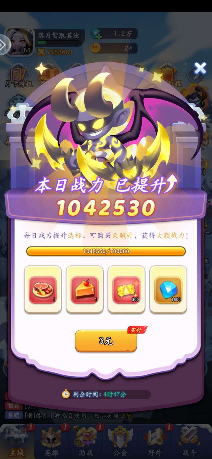 给钱买属性!截图